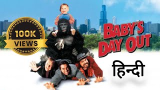 Babys Day Out Superhit Comedy Movie Hindi Dubbed  Blockbuster Hollywood Movie  Plz Subscribe [upl. by Iaria]