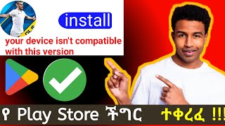 play store ለተበላሸባችሁ እናም አፖችን ማውረድ ለተቸገራችሁ አሪፍ መፍትሔ [upl. by Rizzo]