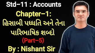 Std 11  Accounts  Chapter1 હિસાબી પદ્ધતિ અને તેના પારિભાષિક શબ્દો in Gujarati Part5 [upl. by Brig]