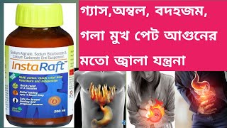 InstaRaft Syrup  InstaRaft Syrup Use Dose Side effects in Bengali [upl. by Llerrod]