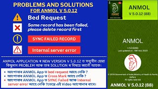 Problems and Solutions for ANMOL V5012 l bed request cross marks etc problems discuss in Assamese [upl. by Oidualc]