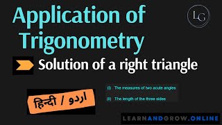 Solution of a right triangle Hindi Urdu 5G11C12 [upl. by Popele]