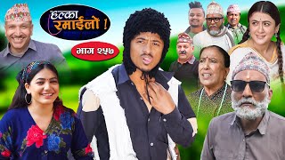 Halka Ramailo  हल्का रमाईलो  Episode 257  17 Nov  2024  Balchhi Dhurbe  Nepali Comedy [upl. by Merrile]