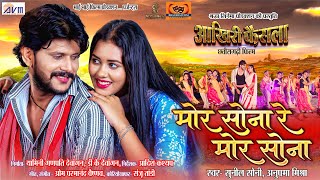 Aakhiri Faisla  Cg Movie Song  Mor Sona Re Mor Sona  Chhattisgarhi Film  RaviDiksha  AVM GANA [upl. by Martinic]