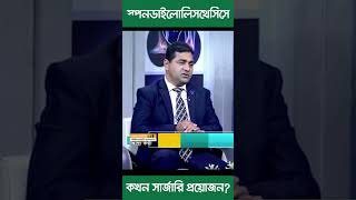 স্পনডাইলোলিসথেসিসে কখন সার্জারি প্রয়োজন spondylolisthesis spondylitis spondylitisawareness [upl. by Cottle365]