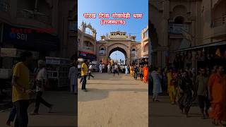 Tanne Puje Jagat Tamam Gorakh Tila Gogamedi Dham Rajasthan Gogamedi Dham Rajsthan Gogamedi Mela [upl. by Eniluj]