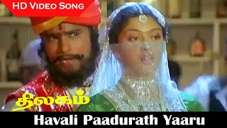 Havali Paadurath Yaaru Song  Thilagam Movie  Nizhalgal Ravi Gouthami  Vaali Hits  HD [upl. by Kern]