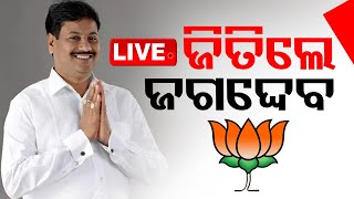 🔴Live  ଜିତିଲେ ଜଗଦେବ  Odisha Election Result 2024  Kantabanji  Vote Counting  OTV [upl. by Alleunamme]