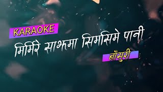 MIRMIRE SAJHAMA SIM SIME PANI KARAOKE मिर्मिरे साँझमा सिमसिमे पानी बाँसुरी [upl. by Genevra57]