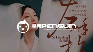 皇帝Penguin  Upwards To The Moon Metal Cover [upl. by Ecnedurp]