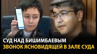 Суд над Бишимбаевым 24 апреля  ОНЛАЙН [upl. by Elihu6]