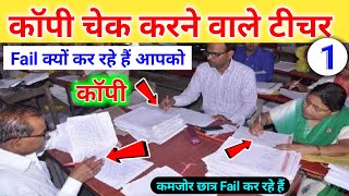 Examiner ऐसे Check कर रहे हैं Exam Copy  2024 Board Exam me copy kaise check hogi  Part 1 [upl. by Nessa298]