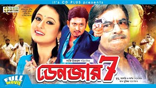 Danger Seven  ডেনজার সেভেন   Amin Khan  Purnima  Mehedi  Jhumka  Don  Bangla Full Movie [upl. by Gokey]