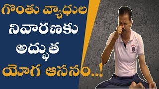 Ujjayi Pranayama Benefits in Telugu  Yoga Asanas In Telugu  Yoga Health Tips  Money Mantan TV [upl. by Head217]