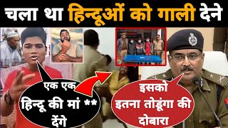 Sahil Khan दे रहा था Ram Mandir और हिन्दुओं को गाली  फिर Up police ने जमकर तोड़ा  Mr Munnabhai [upl. by Itisahc232]