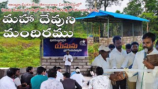 అడవి జాతుల మధ్య మహా దేవుని మందిరము  Church construction and Inaguration ceremony  Gutti Koya [upl. by Pietrek155]