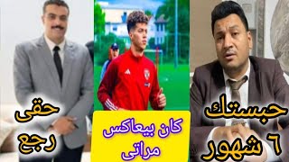 حبس لاعب امام عاشور ٦ شهور فى قضية التعدى على فرد امن كان بيعاكس مراتى منك اللة [upl. by Oinota78]