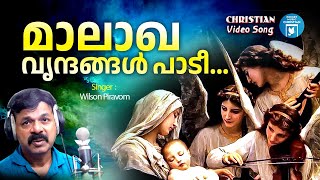 Malagavrindhangal Padi  Christian Devotional Songs Malayalam  BrAnil Malappuram  Wilson Piravom [upl. by Ocihc685]