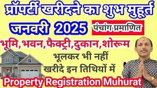 जनवरी 2025 प्रॉपर्टी खरीदने का शुभ मुहूर्त Property Registry Muhurat January 2025 भूमि भवन [upl. by Marwin]