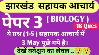 Sahayak Acharya Paper 3 Analysis  BIOLOGY 🔥🔥 Sahayak Acharya Biology Details Analysis [upl. by Eelyme]