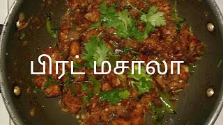 ஈஸி பிரட் மசாலா  Easy bread masala [upl. by Ahsiel]