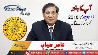 Weekly Urdu Horoscope from 17 to 23 December 2018Aameer Mian Astrology [upl. by Ehcrop]