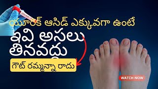 Gout Foods To Avoid  Uric acid Foods To Avoid  Purine content  Gout Foods To Eat [upl. by Berkow]