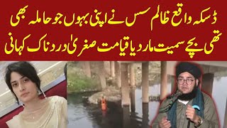 Allama Nasir Madni Reaction Daska Women  Zalim Saas Ne Jan Le Li [upl. by Thorner]