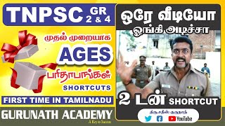 AGES உச்சகட்ட Shortcut  Confirm 1 Mark  TNPSC  BANK  TET  SI  GURUNATH IAS ACADEMY [upl. by Ekle]