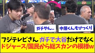 【悲報】フジテレビ、大谷から無視だけでなく、みんなから総スカンを喰らってる模様【なんJなんG反応】【2ch5ch】 [upl. by Oidacra]