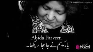 Yaar Ko Humne Ja Baja Dekha Full Song  Abida Parveen  Urdu Ghazal [upl. by Omor882]