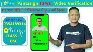 Pantasign Aadhar Based DSC Video Verification dscguru2023 pantasign dsc [upl. by Grier3]