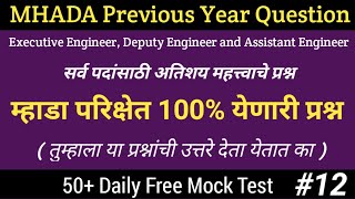 MHADA Exam Expected IMP Question Set 12  MHADA Exam Question Paper  MEP [upl. by Esinyt475]