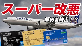 【年会費倍増】マイレージプラスセゾンカードが大幅改悪！UAマイラーに影響・・・ [upl. by Sanoy107]