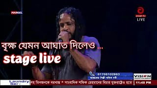 বৃক্ষ যেমন আঘাত দিলেও  amar fulete bondhu Kata chilo na  live [upl. by Fablan515]