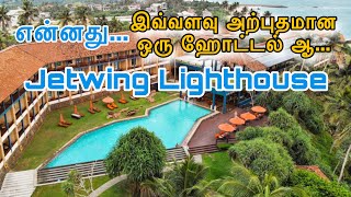 JETWING LIGHTHOUSE DAY01  Wonderful hotel in Galle  TamilVlog  SRILANKA  TravelHunterLk [upl. by Karolyn884]