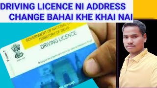 DRIVING LICENCE NI ADDRESS BAHAI KHE SWLAI NAI ONLINE DRIVING LICENSE ADDRESS UPDATE [upl. by Doowyah]