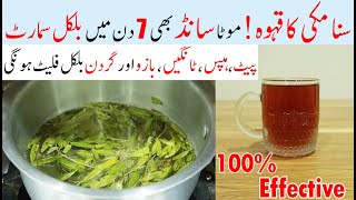 SENNA TEA For Weight Loss  Ways To Get a Flatter Stomach Without Exercising  Get Smarter Stomach [upl. by Annaid]