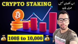 Best Crypto Staking Strategy  Stake your Crypto for Passive Income [upl. by Tteltrab]