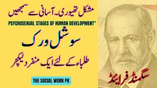 Sigmund Freuds Psychosexual Stages of Human Development  The Social Work PK  M Arshad Abbasi [upl. by Noiramed]