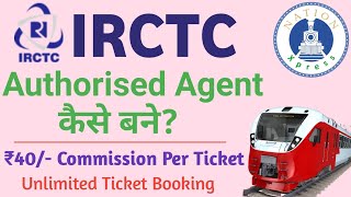 IRCTC Authorised Agent Full Details  Tickets Booking IRCTC Agent Kaise Bane ₹40 Commission Per PNR [upl. by Alyk]