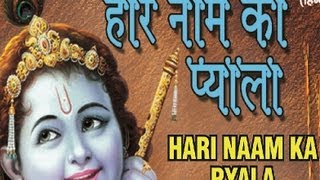 Hari Naam Ka Pyala By Alka Goyal Full Song Hari Naam Ka Pyaala [upl. by Neeham]