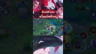 rovฮาๆ rovs rovthai rovth rovthailand [upl. by Alinoel]