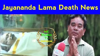 jayananda lama death news  jayananda lama passed away [upl. by Nyvrem]