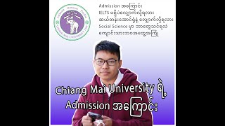 Chiang Mai University Admission နှင့် Student Life talk [upl. by Naillij]