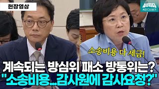 뉴스파다 외전 방심위 소송비용 어떻게 할 겁니까 감사원에 감사 청구 할겁니까 [upl. by Hcab]