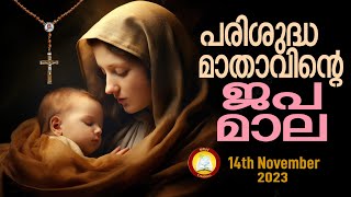 Japamala 14th of November 2023 Mathavinte Japamala  Dhukhathinte Rahasyangal 14th of November 23 [upl. by Eigram430]