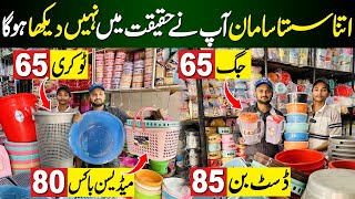 Plastic Items Wholesale Market Gujranwala  Plastic Bartan  Plastic Gadgets  Plastic Business [upl. by Ferdy]