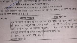 क्षितिज संयोजन और उद्गम संयोजन में अंतर difference between Horizontal and Vertical Combination [upl. by Arella]