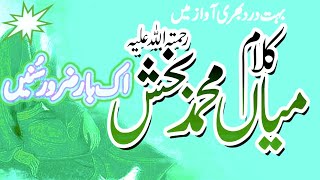 Kalam Mian Muhammad Bakhsh Saifulmaluk  By Punjabi Urdu Kalam [upl. by Kentiggerma]